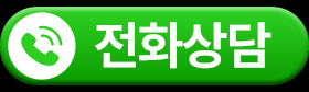 전화상담